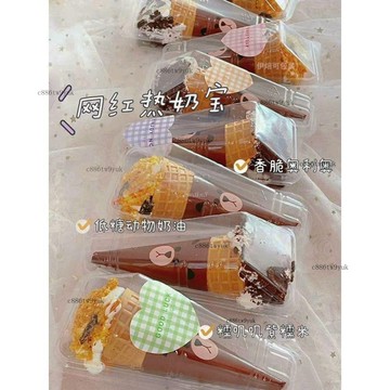 免運 網紅熱奶寶透明甜品盒單粒裝吸塑盒打包盒小紅書同款加厚擺攤商用 # c886tn