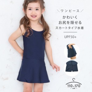 スマプレ超祭り スクール水着 女の子 ワンピース 小学生 スカート スパッツ 110cm 1cm 130cm 140cm 150cm 160cm 170cm 体型カバー 通販 Lineポイント最大1 0 Get Lineショッピング