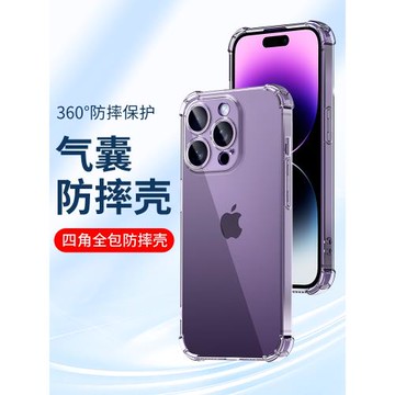 適用防摔殼15蘋果16Pro Max手機殼iPhone14 13 12透明11 XS軟殼X硅膠XR四角8plus保護套max新款mini氣囊7P 6S
