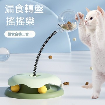 【萌寵家園】精品優選 逗貓轉盤 貓玩具 漏食玩具 寵物漏食球 貓咪玩具球 逗貓玩具 藏食玩具 貓咪自嗨解悶 貓用品