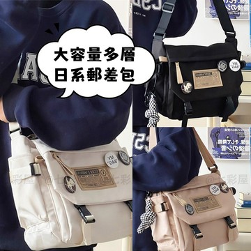 日系 工裝包 郵差包 休閒包 側背包 帆布斜背包 大容量包包 校園風包包 日系包包 時尚 斜挎包 單肩包 女生帆布包