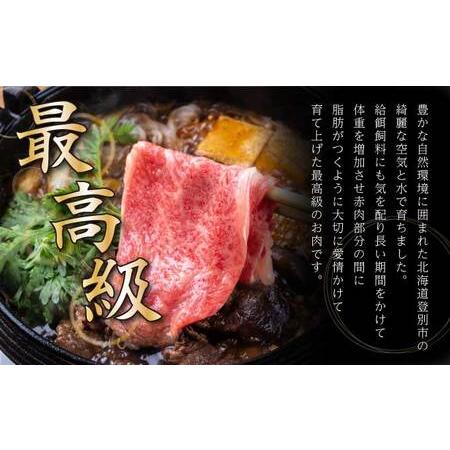 ふるさと納税 登別牛肩ロースすきやき用500g 北海道登別市