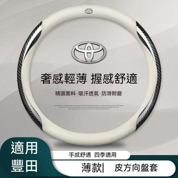 免運 豐田真皮方向盤套Cross YARIS ALTIS VIOS RAV4 CAmry CHR SIENNA適用翻毛皮