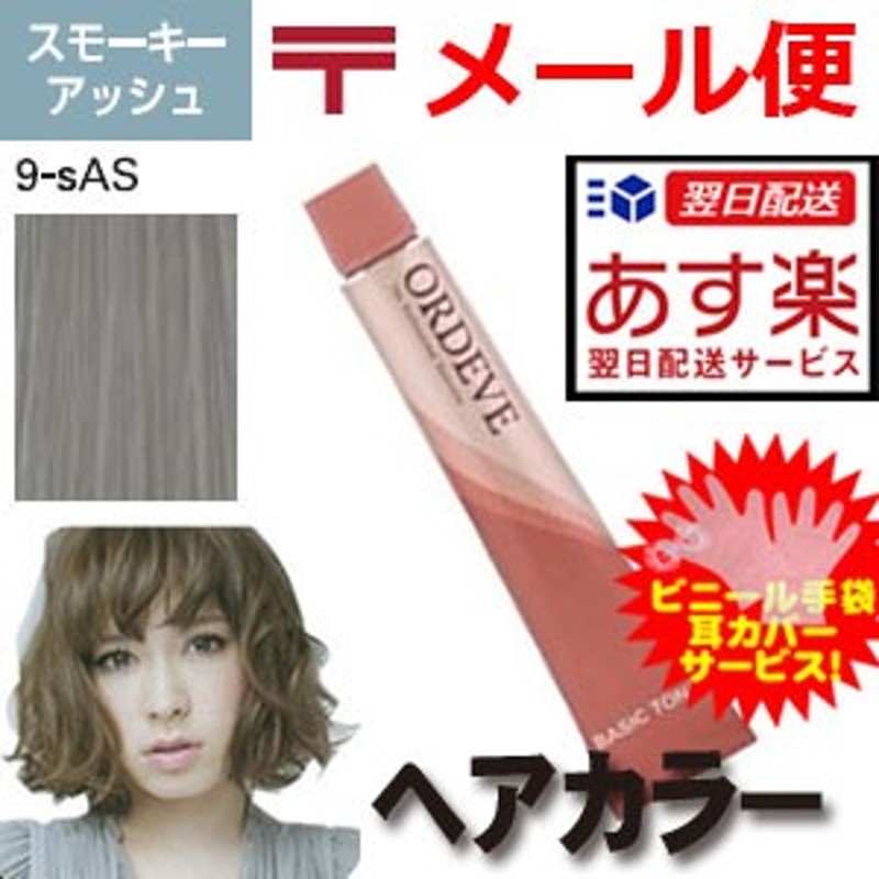 スモーキーアッシュ 9 Sas ミルボン オルディーブ 80g ヘアカラー 女性用 カラーリング 通販 Lineポイント最大1 0 Get Lineショッピング