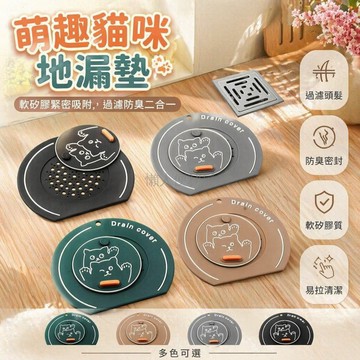 台灣出貨✨ 卡通地漏蓋 防臭隔味地漏貼 擋髮二合一地漏蓋 浴室排水口防護蓋 居家衛生必備 可選綠色灰色棕色