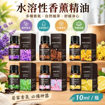 【可打統編】水溶性多功能精油薰香升級版 加濕器香薰機專享10ML/瓶 舒緩助眠 居家香氛必備神器 GKZW