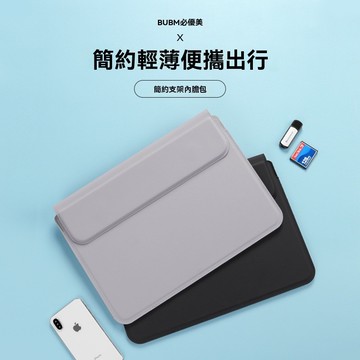 迪索倫 BUBM 摺疊支架筆電包 翻蓋磁吸筆電包 膚感PU筆電內膽包