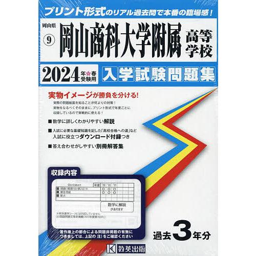 岡山商科大学附属高等学校