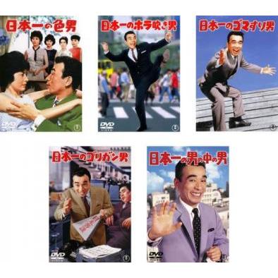 日本一の男シリーズ 全5枚 色男、ホラ吹き男、ゴマすり男、ゴリガン男、男の中の男 レンタル落ち セット 中古 DVD ケース無
