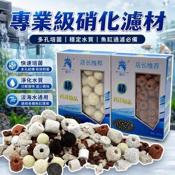 【台灣出貨】智洋紅外線細菌環｜水族硝化環｜細菌環濾材｜水族濾材｜魚缸濾材