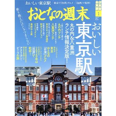 おとなの週末(２０２０年１月号) 月刊誌／講談社