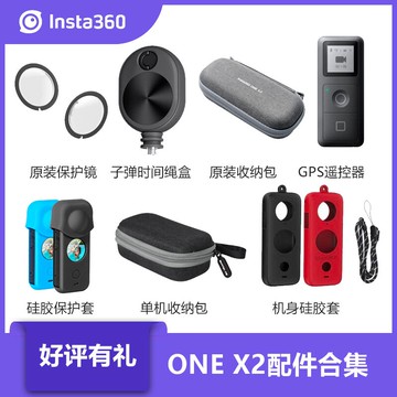 Insta360 ONE X2全景運動相機鏡頭保護鏡硅膠套鋼化膜自拍桿電池