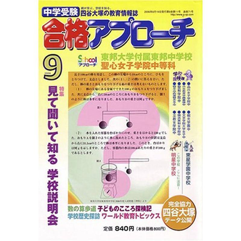 中学受験 合格アプローチ2006年9月号