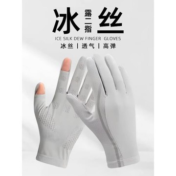 冰絲防曬手套男士夏季薄款防紫外線戶外登山釣魚防滑露指騎行開車