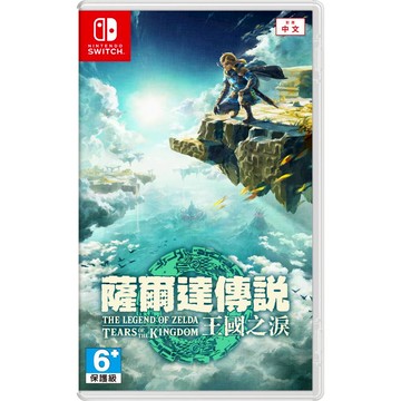 Nintendo Switch 薩爾達傳說：王國之淚 中文版