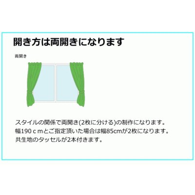 フリンジカーテン オーダーカーテン 幅〜198cm 丈〜120cm 防炎 非遮光