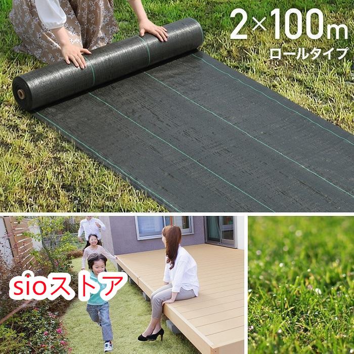 防草シート 2m×100m UV剤入り 人工芝 雑草 芝生 DIY 草 庭 雑草シート ロール 雑草防止シート 砂利 芝 シート 効果 雑草駆除 雑草