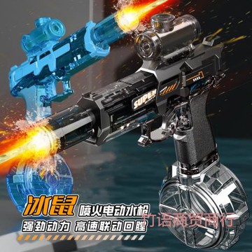 新款冰鼠冰爆電動水槍兒童高速連發聯動回膛大容量噴水槍玩具