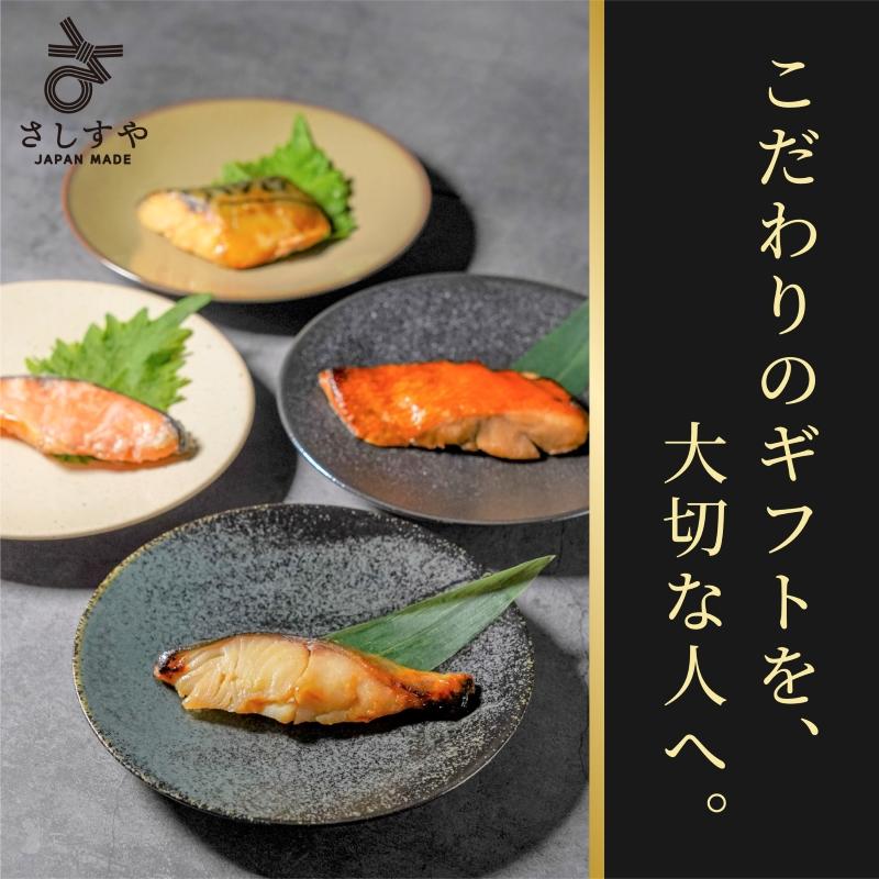 焼魚4種＋金目鯛　9食入（4種各2食入＋金目鯛煮付け1尾） 魚 ギフト 骨取り 個包装 あたためるだけ 冷凍 焼魚 漬魚 のし対応 贈答用