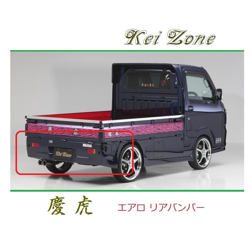 Kei Zone 慶虎 エアロリアバンパー ミニキャブトラック DS16T