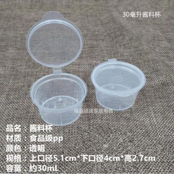 30毫升醬料杯一次性調料盒醬料盒醬汁杯辣椒醬油盒醋盒