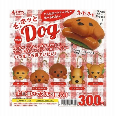 ざ ホッとdog ドッグ 犬マスコット 3 トイプードル ネコポス配送対応 通販 Lineポイント最大get Lineショッピング