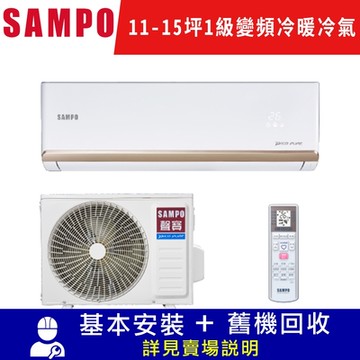 SAMPO聲寶 11-15坪 1級變頻冷暖冷氣 AU-NF72DC/AM-NF72DC 時尚系列