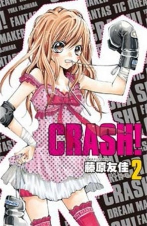CRASH!（2）[二手書_良好]
