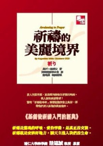 祈禱的美麗境界[二手書_普通]