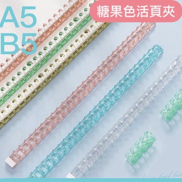 🔸星星墨語🔸 活頁夾 活頁紙 簡約A5活頁裝訂條 20孔開合裝B5 塑料活頁夾裝訂圈26孔活頁圈可拆 可拆卸扣DIY