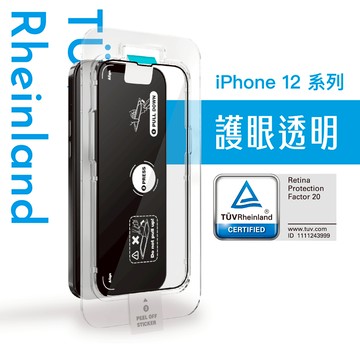 Simmpo | iPhone 12 系列 德國萊茵 TÜV 抗藍光簡單貼 護眼透明