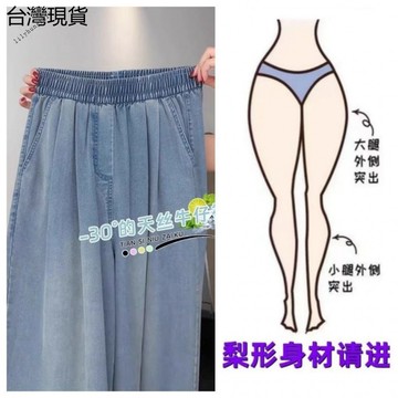 特價🈶大尺碼寬鬆闊腿褲女 垂感冰絲防晒闊腿褲女 牛仔褲女 薄款天絲牛仔褲女 鬆緊腰 大碼寬鬆百搭 梨形身材 闊腿褲ぃ