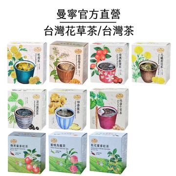 【曼寧花草茶】台灣花茶系列 【玫瑰紅棗/豐穀蕎麥/檸香薑茶/杭菊/菊花烏龍 (無咖啡因茶包)】｜官方直營