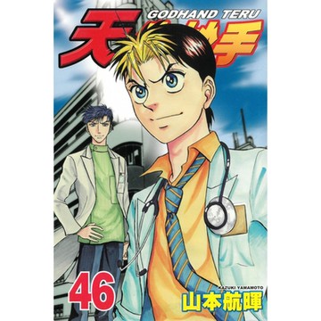 天生妙手 (46)_Readmoo 讀墨電子書