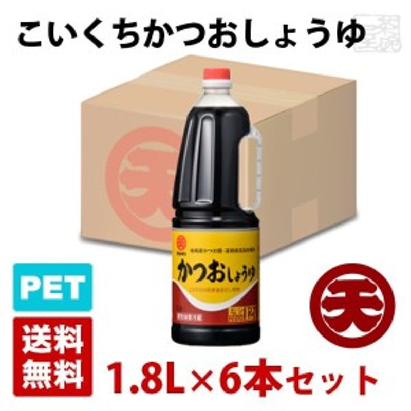 マルテン こいくちかつおしょうゆ 1.8L 6本セット ハンディペットボトル 醤油 丸天 通販 LINEポイント最大1.0%GET |  LINEショッピング