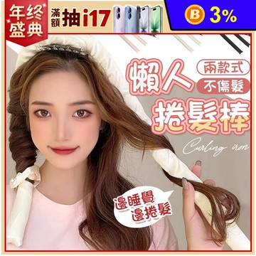 懶人兩款式不傷髮捲髮棒(鯊魚夾/小髮夾) 任選