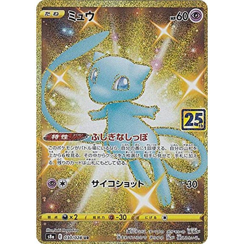 ポケモンカードゲーム S8a 030 028 ミュウ 超 (UR ウルトラレア) 拡張