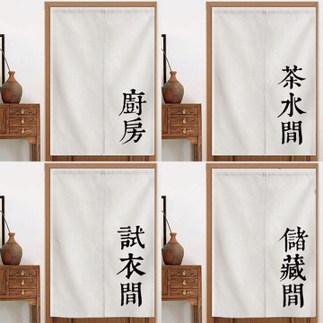 儲藏雜物間門簾 廁所廚房衛生間門簾 中開式門簾 隔斷簾 過道商用門簾 免打孔門簾 布藝半截簾子 創意門簾 可客製花色尺寸