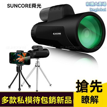 【微光夜視】黑貓望遠鏡 單筒望遠鏡 高倍望遠鏡 手機望遠鏡 高清成像 12x42倍率 戶外觀鳥 演唱會必備 便攜私模設計