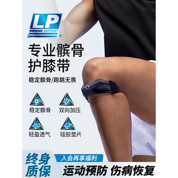 lp髕骨帶護膝男女跑步登山徒步跳繩專業運動髕骨帶半月板護膝護具