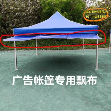 優選！！【台灣現貨】四腳傘擺攤帳篷加寬前擋雨外飄布戶外遮陽棚加長延伸掛杆配件