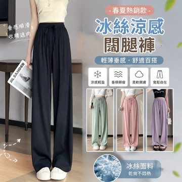 【春夏熱銷】3-9冰絲闊腿褲女夏薄款高腰垂感窄版休閒直筒褲速幹涼涼防曬褲 韓係休閑褲 寬褲 闊腿褲 顯瘦女褲 寬鬆長褲