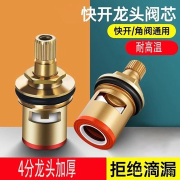 臺灣出貨⚡水龍頭4分閥芯通用廚房漏水維修配件三角快開閥單陶瓷配件維修 OEX8