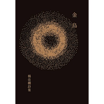 金烏（時光復刻版）_Readmoo 讀墨電子書