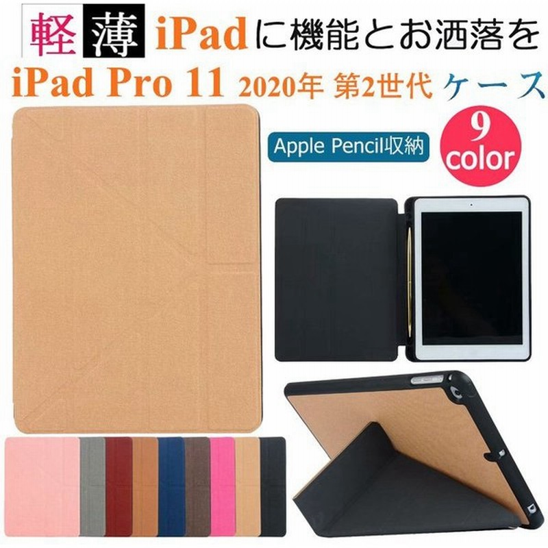 Ipad Pro11 第2世代 年 ケース 三つ折 おしゃれ 薄型 軽量 Ipad カバー タブレット マグネット スタンド オートスリープ アイパッド プロ 11 インチ 通販 Lineポイント最大0 5 Get Lineショッピング