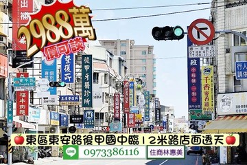 東區東安路後甲國中臨12米路店面透天/住商林惠美｜台南市東區東安路