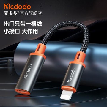 麥多多蘋果Lightning轉Type-C耳機U盤轉接頭充電線USB-C轉母音頻線