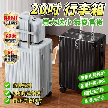 买一送一 台中現貨 20吋行李箱 登機箱 強力抗壓 PC更耐磨 旅行箱 20寸超輕 小型行李箱 防爆拉鏈 萬向輪 拉桿箱