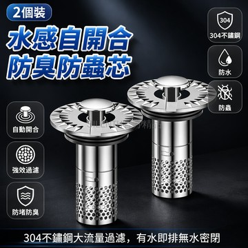 台灣出貨✨ 下水道防臭地漏芯 衛生間排水口濾網 浴室地漏防臭器 不鏽鋼大濾網 水感自開合內芯 通用型止逆閥 防蟲防異味芯