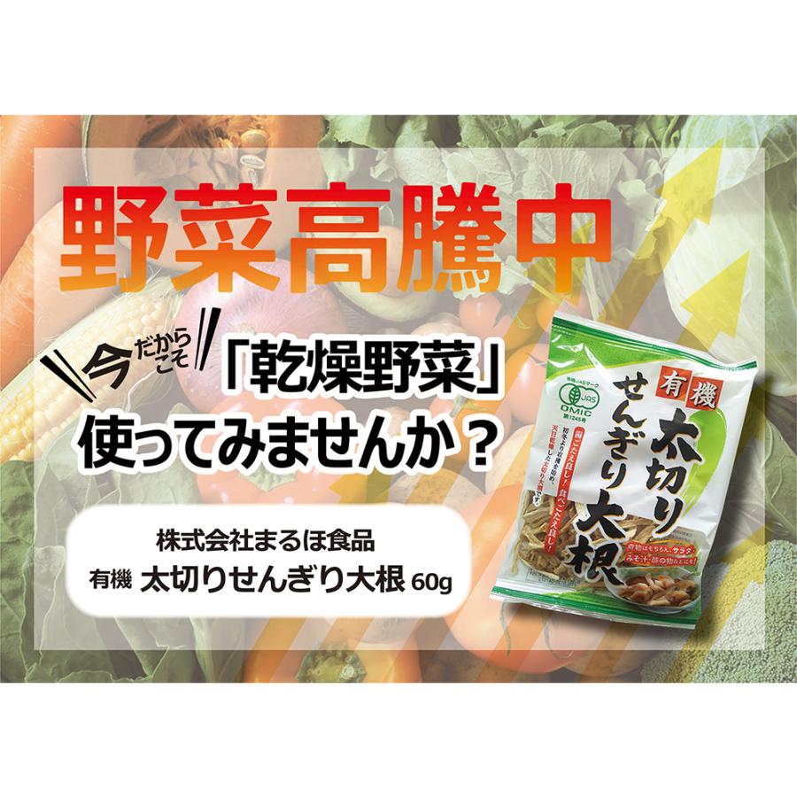 まるほ食品 有機太切りせんぎり大根 60g